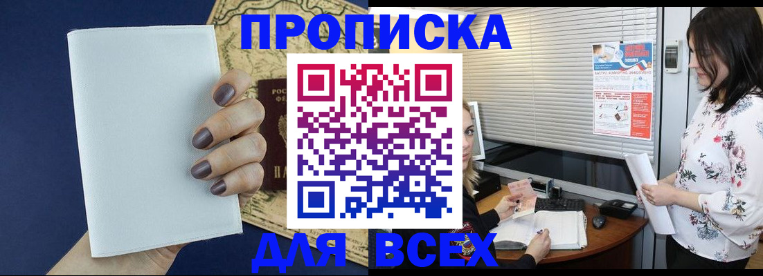 временная регистрация купить в Катав-Ивановске