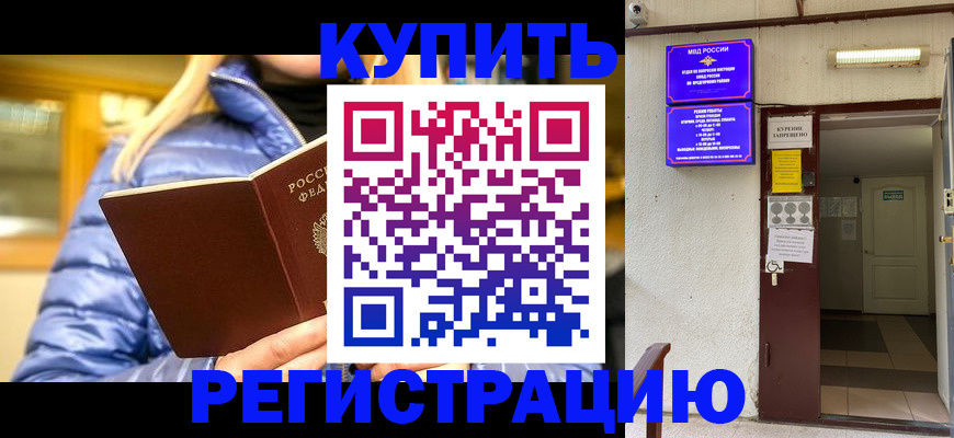 купить прописку в Катав-Ивановске